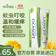boiron寶弘金盞花止癢膏30g 法國進(jìn)口夏季兒童蚊蟲叮咬緩癢