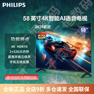 飛利浦50/55/58/65/70/75/85英寸4K超高清智能語(yǔ)音網(wǎng)絡(luò )平板電視機 1英寸 58英寸