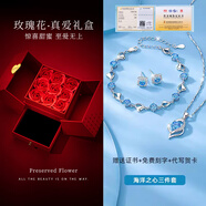 Qlady圣誕生日禮物女生老婆海洋之心手鏈七夕送女友禮物情人 手鏈+項鏈+耳釘【真愛(ài)禮盒+證書(shū)】