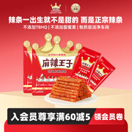 麻辣王子正宗辣條很麻很辣110g*2包獨(dú)立小包網(wǎng)紅休閑零食兒時(shí)懷舊特辣小吃