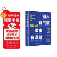 做人有氣度 做事有謀略 職場生存法則細(xì)節(jié)決定成敗高情商聊天術(shù)語言的藝術(shù)口才訓(xùn)練與溝通技巧邏輯表達(dá)力