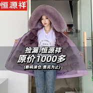 恒源祥海寧皮草派克服女2025新款仿狐貍毛內(nèi)膽可拆卸中長(zhǎng)款皮毛一體外套 紫色外殼+狐貍毛門襟 L 羽絨袖