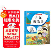 九九乘除法 小學(xué)二年級(jí)數(shù)學(xué)專(zhuān)項(xiàng)練習(xí) 上下冊(cè)九九口訣表內(nèi)乘法除法練習(xí)口算題小學(xué)課堂同步練習(xí)題