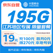 中國移動流量卡19元手機卡電話卡低月租電話卡純上網(wǎng)卡大王卡本地卡5G全國通用江蘇
