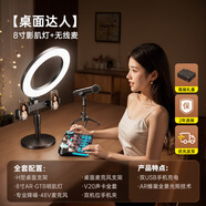HKMW索尼機SONY適用2025新款V20直播設備全套裝聲卡抖音唱歌手機專(zhuān)用錄音2025新款K歌 桌面達人套裝【無(wú)線(xiàn)麥克風(fēng)+8寸美顏燈】聲卡全套