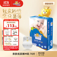 泰迪熊（Teddy Bear）親膚紙尿褲M70片(6-11公斤)嬰兒尿不濕 超薄透氣敏感肌