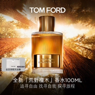 TOM FORD荒野檀木100ML TF香水男士女士香水 木質(zhì)調 生日禮物女送女友