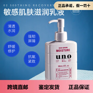 資生堂uno吾諾男士專(zhuān)用精華乳液面霜面部抗初老衰老緊致生日禮物 180ml 180ml