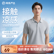 網(wǎng)易嚴(yán)選珠地棉POLO衫短袖男式休閑商務(wù)百搭純色簡約T恤t恤 A款涼感抑菌-淺灰色 2XL （185/104A）