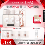 丸美（MARUBI）四抗青春絲滑精華面膜 補水保濕緊致透亮 曬后修護維穩護膚品 【到手29片】四抗面膜