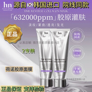 [韓國荷諾膠原三文魚]+牛奶外泌體+六勝肽 抗皺緊致透亮補(bǔ)水面膜 荷諾(2支裝140g)