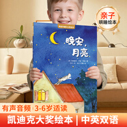 【青葫蘆國際獲獎兒童繪本】精選金獎銀獎國際獲安徒生獎繪本故事書3-12歲兒童繪本推薦小學(xué)生課外書籍閱讀情緒管理啟蒙認知培養(yǎng) 晚安，月亮【3-8歲睡前故事繪本】