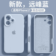 佐銳適用蘋(píng)果17手機殼iphone17保護套液態(tài)硅膠簡(jiǎn)約純色鏡頭全包防摔軟殼男女新款 【新天藍】液態(tài)硅膠殼 蘋(píng)果17