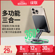 綠聯(lián)手機(jī)支架 桌面360°可折疊旋轉(zhuǎn)升降平板ipad床頭懶人追劇直播拍攝多功能便捷支架適用蘋果17華為