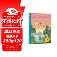 比波王子（夏洛書屋·經(jīng)典版)