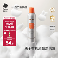 babycare兒童沐浴露嬰兒沙棘沐浴慕斯女孩男童幼樸沐浴乳250ml