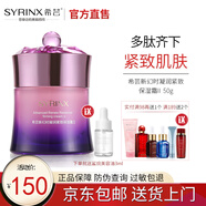 希蕓（syrinx） 新幻時(shí)凝潤(rùn)保濕面霜50g 補(bǔ)水保濕緊致肌膚抗皺 滋潤(rùn)版
