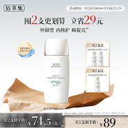 佰草集防曬乳40ml清爽戶外高倍防曬霜SPF50+PA++++輕薄隔離霜妝前乳