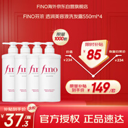 FINO芬濃【丁禹兮同款】透潤美容液洗發(fā)露550ml*4 洗發(fā)水液洗頭膏日本