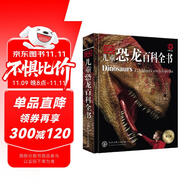 DK兒童恐龍百科全書 精裝加厚版 恐龍世界大全 中小學生科普百科書籍 6-14歲史前動物圖鑒 男孩最喜歡的科普書