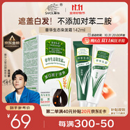 章華（SAVOL）生態(tài)染發(fā)霜棕黑色（染發(fā)膏蓋白不含對苯二胺無敏染發(fā)劑）京東自營