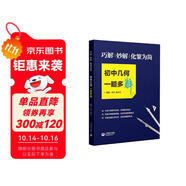 巧解、妙解、化繁為簡，初中幾何一題多解