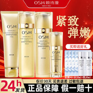 歐詩(shī)漫套裝正品護(hù)膚品套裝緊致珍珠奢華金萃緊致套裝生日禮物 潔面+水+乳+精華（四件套禮盒）