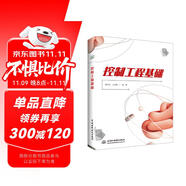 控制工程基礎(chǔ)