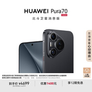 HUAWEI Pura 70 國家補貼500元 12GB+512GB 羽砂黑 北斗衛(wèi)星消息版 第二代昆侖玻璃 華為鴻蒙智能手機