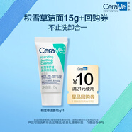 適樂(lè)膚（CeraVe）【試用體驗(yàn)裝】氨基酸積雪草洗面奶15g舒緩高保濕潔面乳