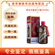 茅臺（MOUTAI）貴州茅臺酒 中國龍 53%vol 500mL 2025年 500mL 1盒 年份隨機發(fā)
