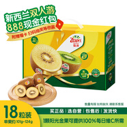佳沛（zespri）新西蘭  陽光金果18粒優(yōu)選果單果約101-124g 獼猴桃 中秋水果禮盒