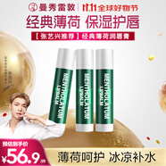 曼秀雷敦（Mentholatum）保濕修護潤唇膏去死皮淡化唇紋薄荷味3.5g*3支超值分享裝