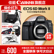佳能6d2 mark2單反相機 專(zhuān)業(yè)全畫(huà)幅數碼單反相機  踏青打鳥(niǎo)旅行婚禮拍照 高像素高性能相機 掃街旅拍 佳能6D2單包機身【不含鏡頭 建議選購套裝】 套餐二【升級原裝單肩包+定制攝影雙肩包高容備電