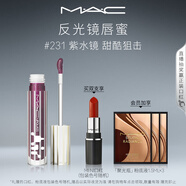 M.A.C魅可新品反光鏡唇蜜唇釉#231紫水鏡 保濕滋潤顯色生日禮物女