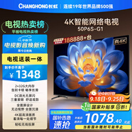 長虹電視50P6S-G1 50英寸【包安裝】 智能4K HDR手機(jī)投屏 一鍵直播智能電視 家電以舊換新國家補(bǔ)貼20%