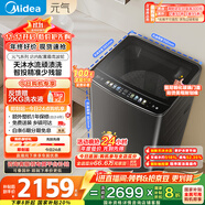 美的（Midea）波輪洗衣機全自動家用 MB10L9 10公斤 元氣 天沐水流 智投 直驅(qū)變頻 以舊換新 家電國家補貼20%