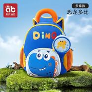 愛(ài)貝迪拉幼兒園兒童書(shū)包中大班防走失1-3-6歲男孩女孩卡通可愛(ài)透氣防滲水 恐龍多比【含小包】