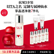SK-II神仙水精華液面霜sk2化妝品禮盒護膚品套裝送女朋友生日禮物定制 [瓶身定制]神仙水75ml+面霜+眼霜