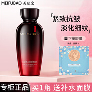 美膚寶（MEIFUBAO）爽膚水緊致抗皺五珍彈力淡化細紋補水保濕滋潤水乳護膚品官正 五珍水【60ml】