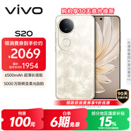 vivo S20 12GB+512GB 鳳羽金 國家補貼 6500mAh超薄長續(xù)航 5000萬防畸變柔光自拍 拍照 AI 手機