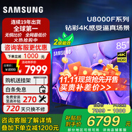 三星（SAMSUNG）【25年新品】U8000F系列4K高清智能AI節(jié)能模式UHD金屬流線型設計55/65/75/85英寸平板電視機無廣告 85英寸