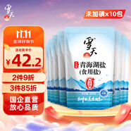 雪天青海湖鹽260g*10【未加碘】0添加食用鹽高天然湖鹽家用調(diào)味品調(diào)料