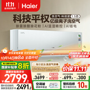 海爾（Haier）【麥浪套系】空調(diào)洗空氣科技款 健康風(fēng)除菌除濕 一級(jí)能效掛機(jī)空調(diào) KFR-35GW/E3-1Pro 家電國(guó)家補(bǔ)貼