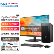 戴爾（DELL）OptiPlex7020MT Plus i7-12700KF獨顯臺式機電腦主機游戲商用辦公 升級款HT11C 整機+23.8英寸高清顯示器 16G內存 1TB固態(tài)硬盤(pán) 3050-6G
