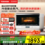 東芝（TOSHIBA）【國家補(bǔ)貼20%】ER-XD80CNW東芝小白梨2.0 水波爐微蒸烤一體機(jī)原裝進(jìn)口家用微波爐蒸烤箱空氣炸 東芝小白梨XD80