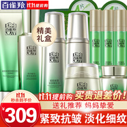 百雀羚（PECHOIN）套裝 肌初賦活禮盒 抗皺提拉緊致淡化細紋保濕護膚化妝品女官方 [面部抗皺]潔面+水乳+眼霜+精華液+面霜