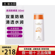 麥吉麗防水防汗清潤防曬霜美白隔離清爽水潤高倍防曬霜 80ml正裝帶防偽 清潤防曬霜 80ml 【正裝帶防偽】