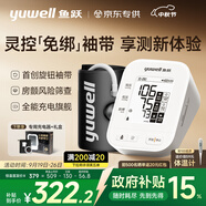 魚躍（Yuwell）房顫臂式電子血壓計(jì)S67XR靈控袖帶家用醫(yī)用高精準(zhǔn)血壓測量儀
