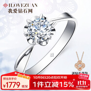 我愛鉆石網(wǎng)鉑金鉆戒女18K鉆石戒指求婚克拉GIA裸鉆定制送女友情人節(jié)禮物 【鉑金現(xiàn)貨】30分效果10分IJ色SI 雙倍顯鉆